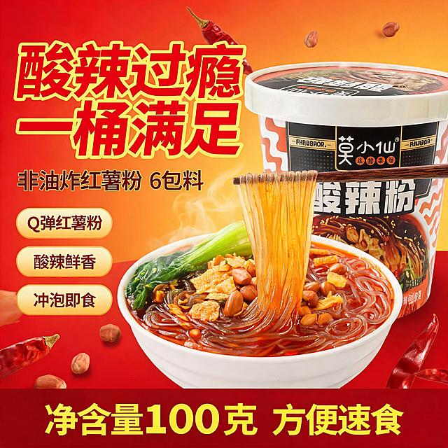 莫小仙酸辣粉桶装电商主图 爆款促销感 1:1比例
画面右侧为莫小仙酸辣粉桶装产品主体 占画面50% 桶身外观颜色图案文字与输入图完全一致 橙白配色 莫小仙品牌logo和酸辣粉大字清晰 桶前方摆放一碗冲泡好的酸辣粉实物 红薯粉晶莹剔透 配有花生 豆皮 蔬菜等配料 红油汤汁色泽诱人 有热气升腾 筷子夹起粉条展示Q弹口感 背景使用暖红色到橙黄色渐变 营造香辣食欲氛围 散落辣椒 花生等装饰元素
左侧主标题大字 酸辣过瘾 一桶满足 粗黑体 红色配黄色描边 分两行 主标题下方副文案 非油炸红薯粉 6包料 字号缩小50% 深棕色 左侧中部3个黄色圆角卖点胶囊 分别为 Q弹红薯粉 酸辣鲜香 冲泡即食 底部通栏信息条 深红色底黄色字 内容为 净含量100克 方便速食
自然暖光 主光右上方 食物有光泽 汤汁油亮 商业食品摄影质感 浅景深
配色 主色红橙 辅助色金黄 字体粗黑体 层级分明
负向 产品变形 桶身变形 文字错字 水印 违禁词 绝对化用语 背景杂乱 低清晰度