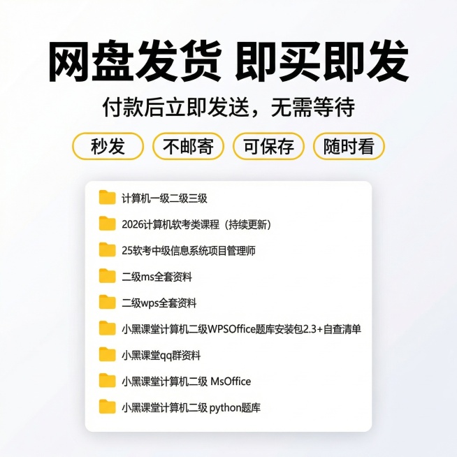 [第13张主图] 网盘发货方式展示
[主图主题] 网盘秒发 即买即学
[氛围/风格] 干净明快，突出效率
[画面元素] 白色渐变背景，中心展示完整网盘资料目录截图，多个文件夹整齐排列，真实展示发货内容预览效果