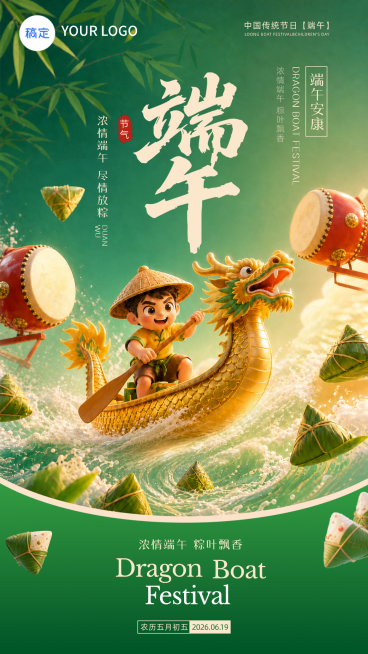 3D端午佳节粽子宣传竖版海报预览效果