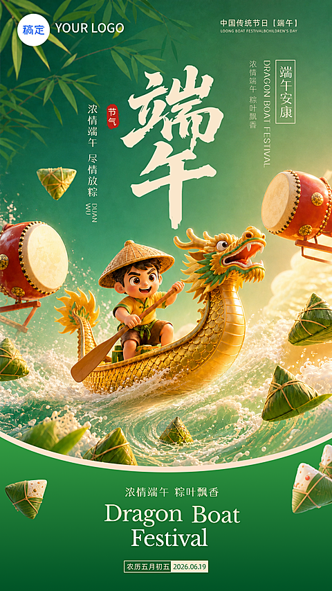 3D端午佳节粽子宣传竖版海报