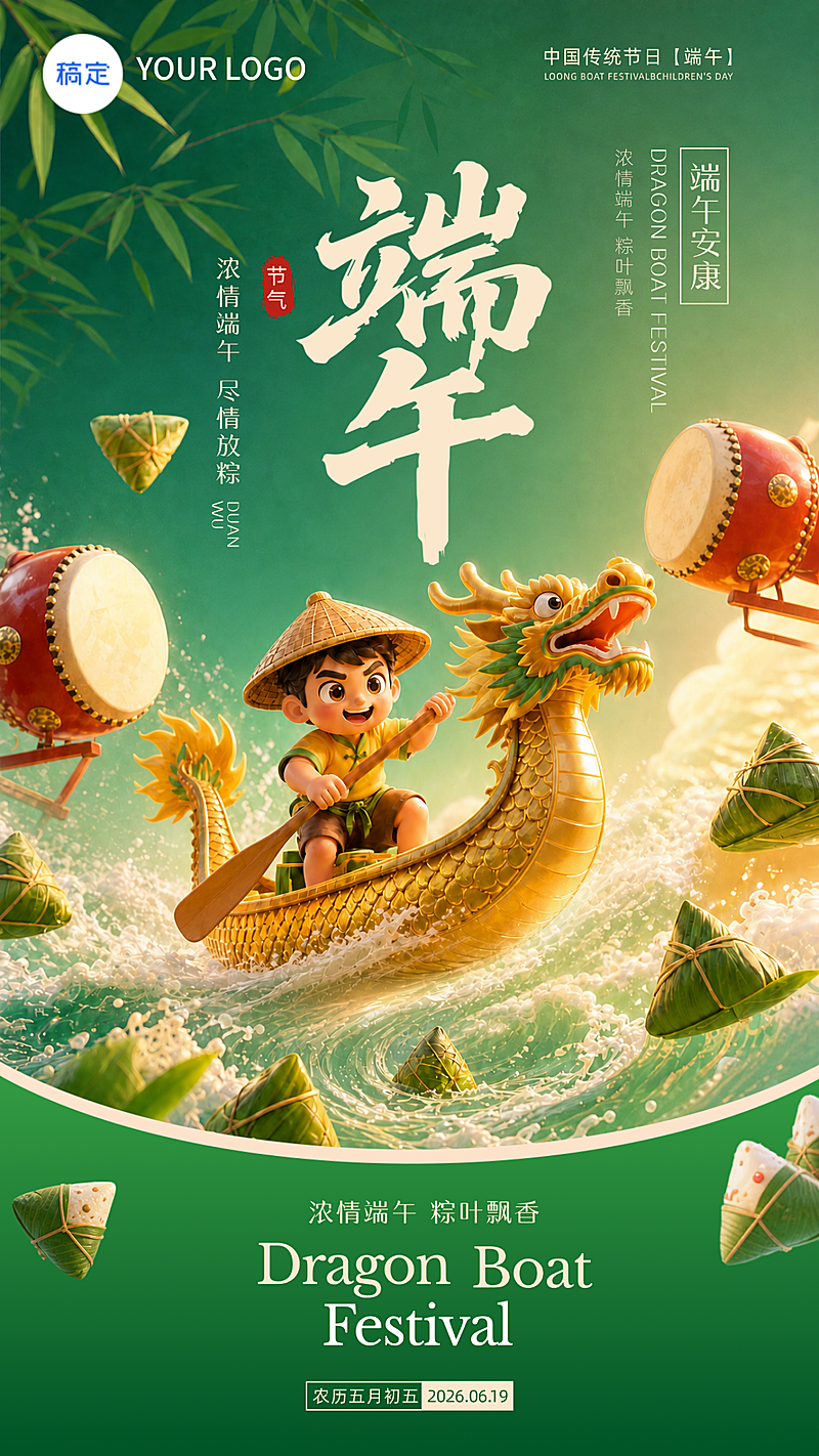 3D端午佳节粽子宣传竖版海报