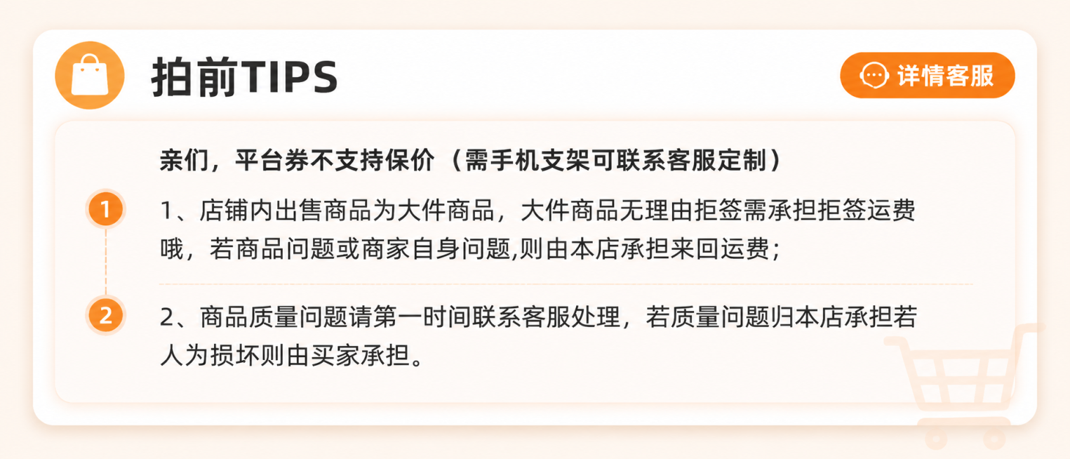 重新设计这个购物须知说明图，保留所有原文文案不变，换一个简洁美观的电商模板风格预览效果