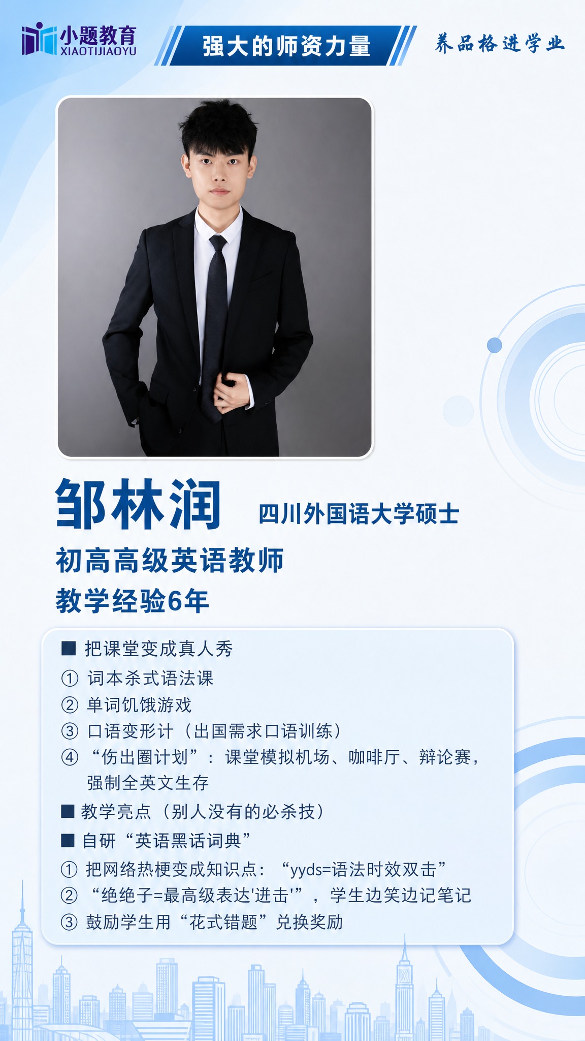 基于【图6】参考海报，重新设计一张手机竖版（9:16）教师个人… - 图片创意预览
