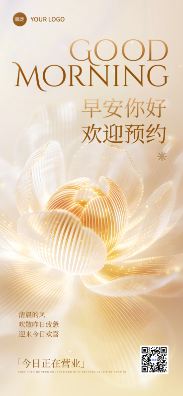 美业美容院早安日签竖版海报预览效果