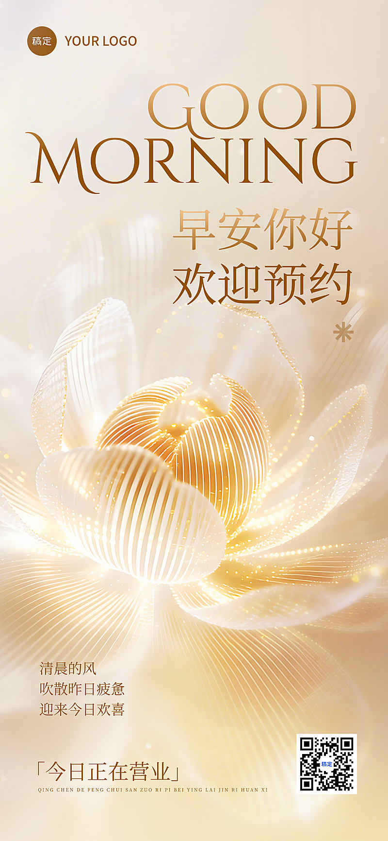 美业美容院早安日签竖版海报