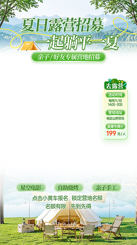 露营营地促销宣传清新森系ins风直播组合贴片