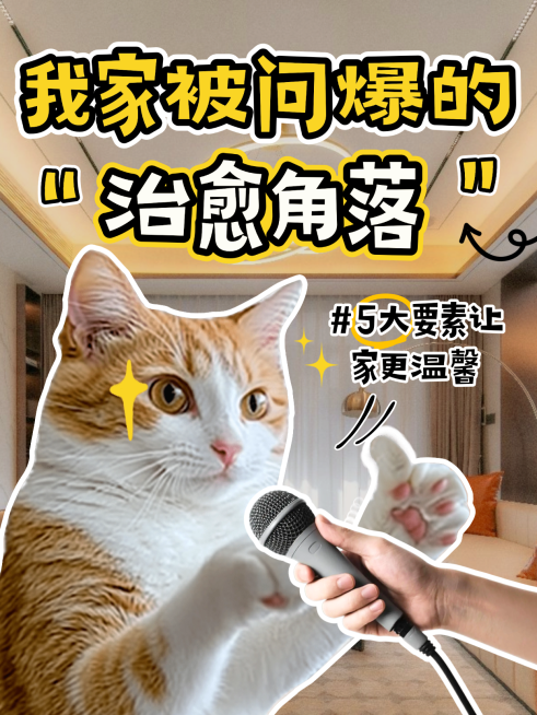 家居装修软装知识分享指南卡通宠物形象拼图风小红书封面预览效果