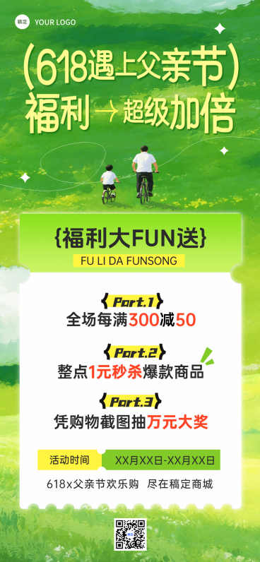 618和父亲节商品促销活动宣传清新油画风全屏竖版海报预览效果