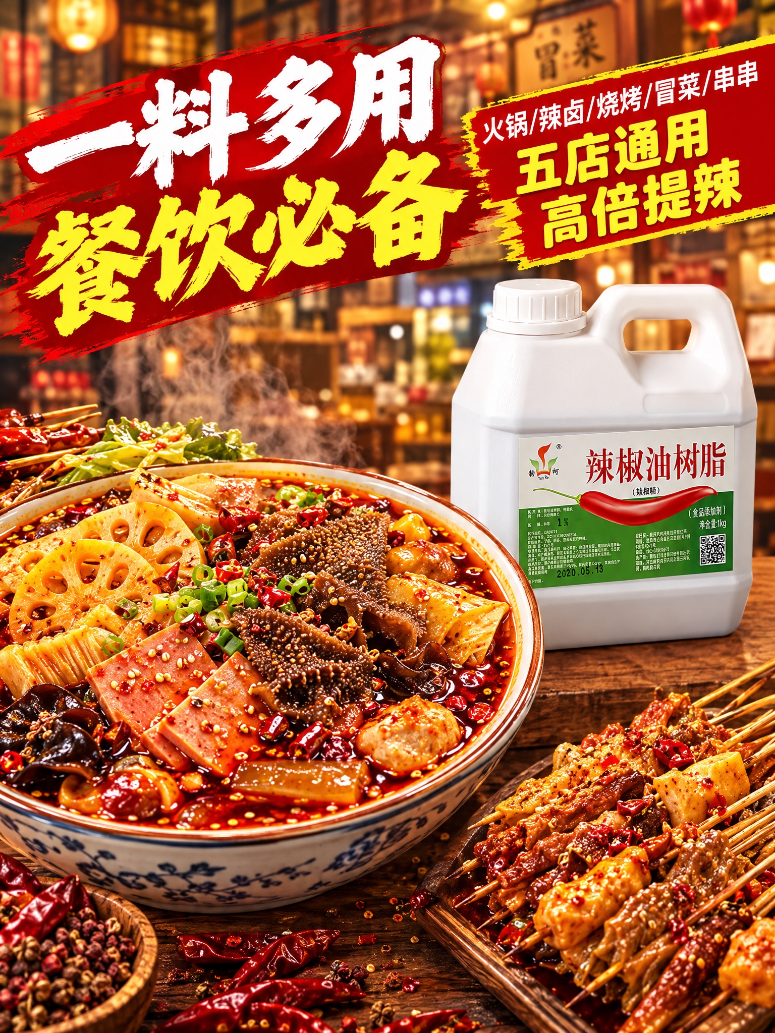 餐饮商用风格电商主图，冒菜串串场景，大碗红油冒菜装满食材，有藕… - 图片创意预览