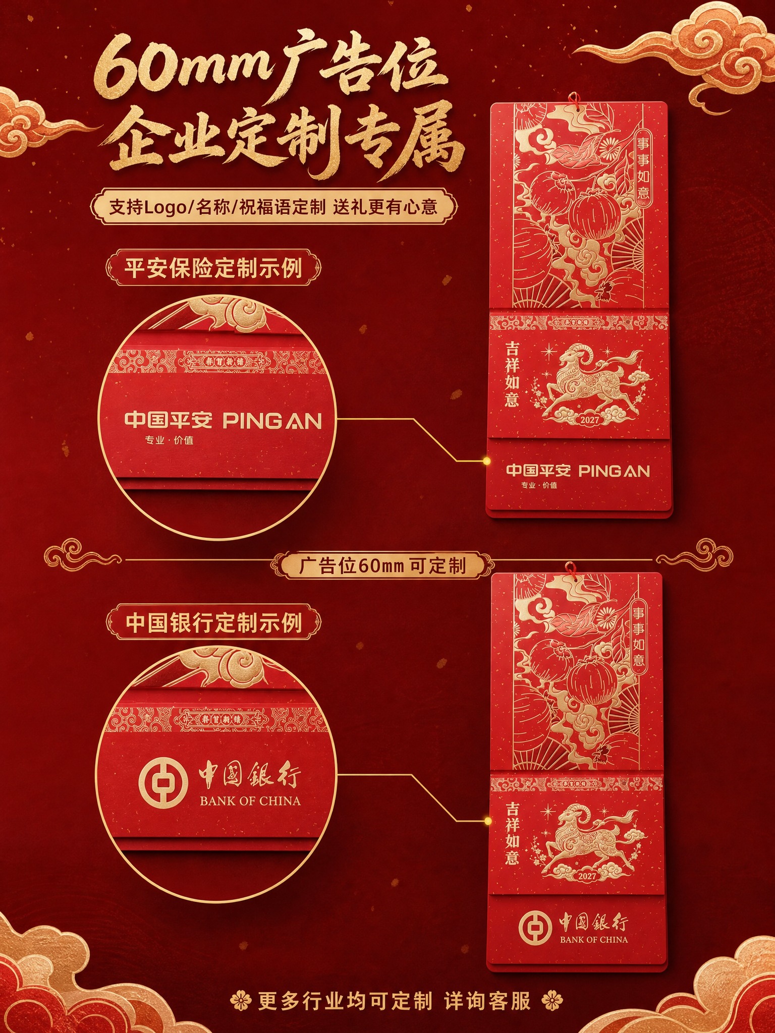 [商品] 使用【图2】事事如意款2027羊年吉祥壁画吊牌月历；… - 图片创意预览
