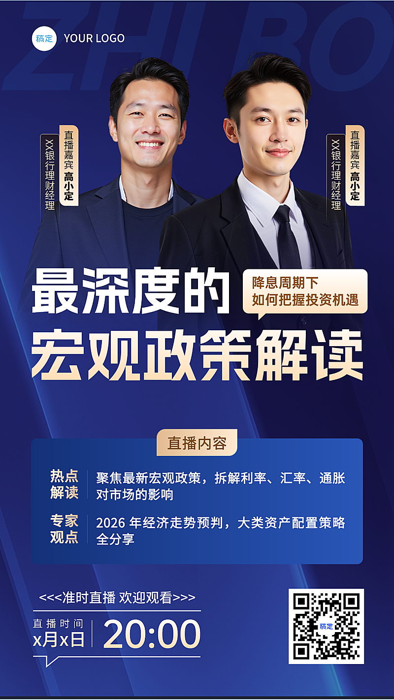 金融理财知识科普讲座多人商务风竖版海报