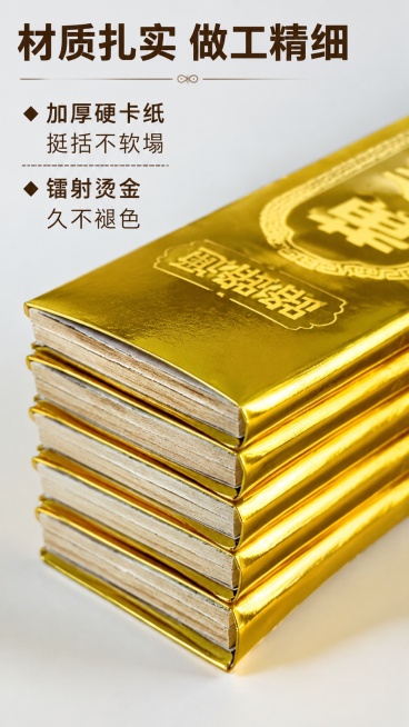 [第7屏] 材质细节解析-祭祀万两黄金材质做工。本屏使用【图1】边缘和封边细节展示。
[氛围/风格] 细节特写，真实展示做工品质，专业写实风格。
[元素布局] 画面主体为产品封边裁切处特写，展示厚实卡预览效果