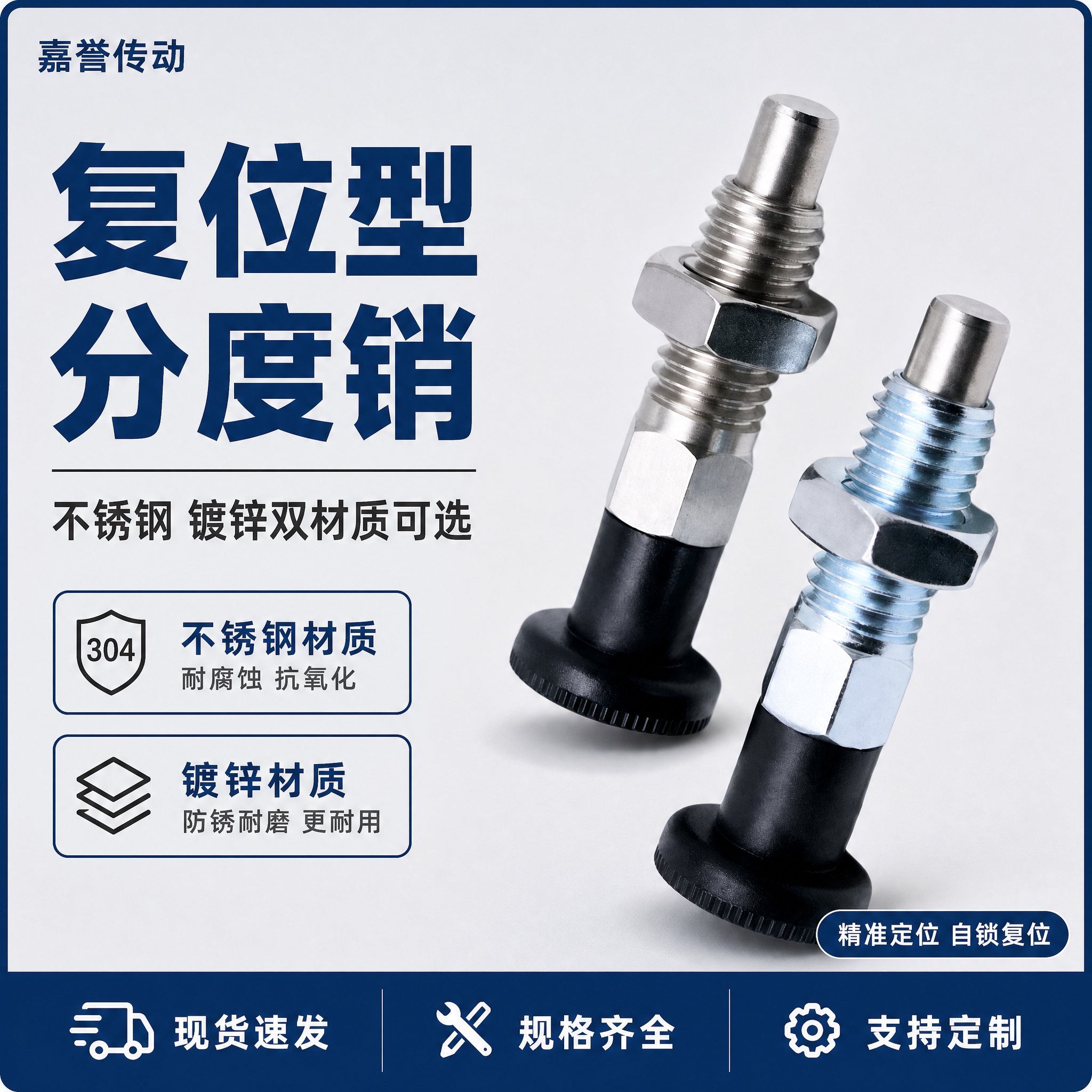 [主图-1] 首图点击率图，展示嘉誉传动不锈钢/镀锌复位型分度… - 图片创意预览