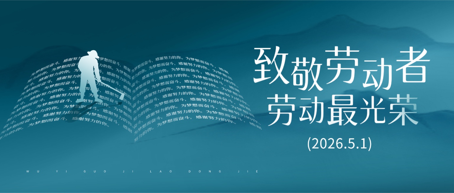 五一劳动节祝福教育行业通用劳动节祝福合成公众号首图预览效果
