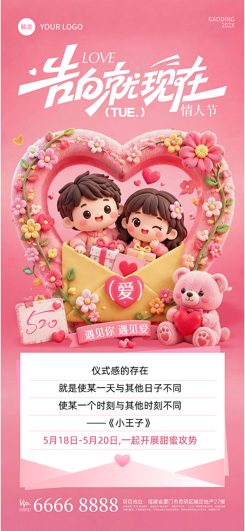 520软3D粘土风卡通情侣甜蜜手账风文字情人节海报