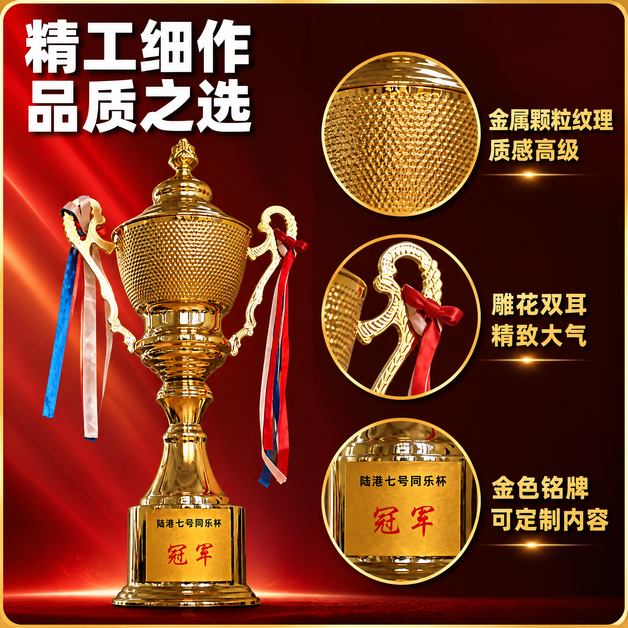 [主图-3] 金色金属奖杯 材质细节与工艺品质展示图。 [统一… - 图片创意预览