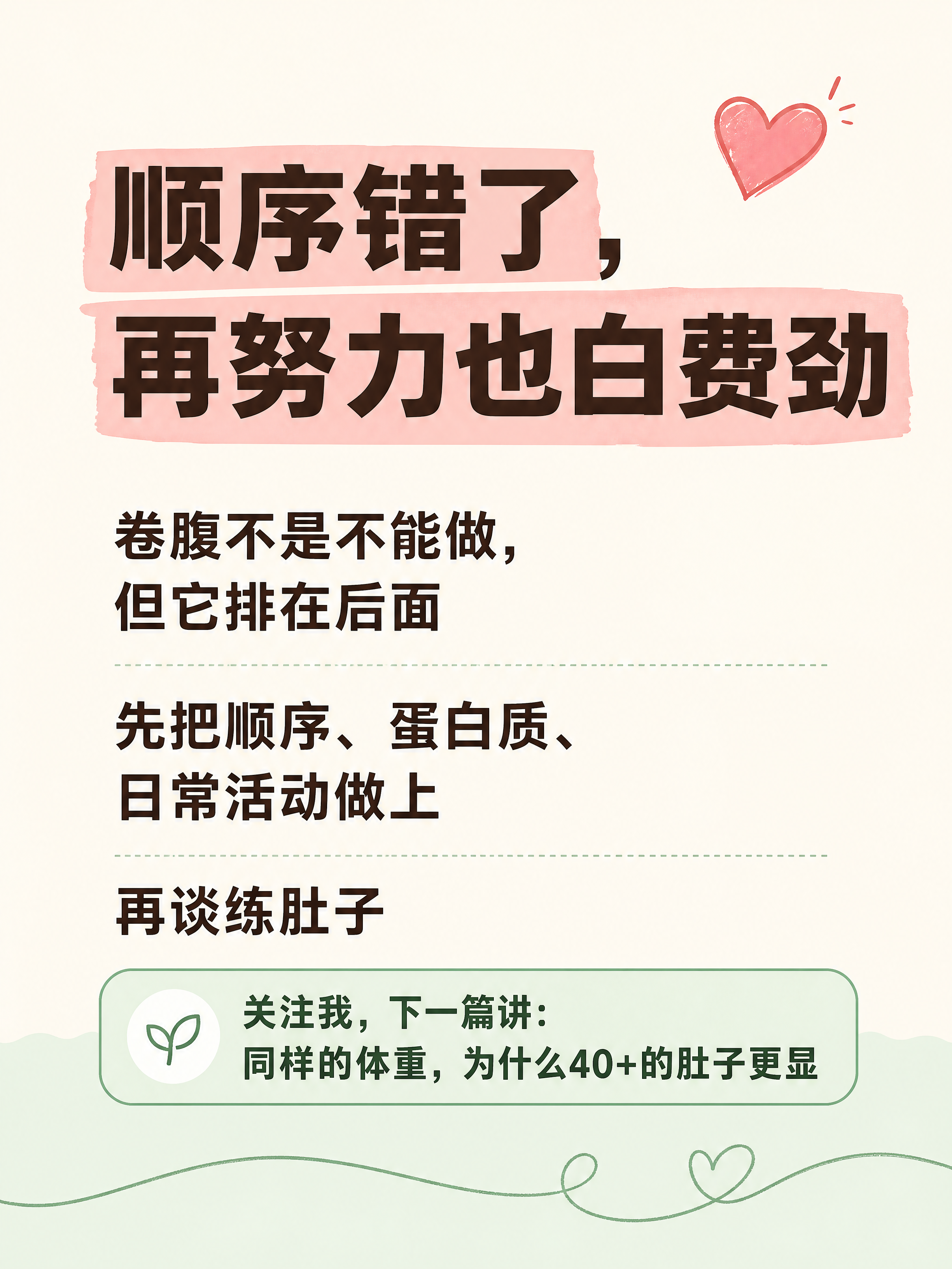 小红书图文笔记内页第5页（收口页），ins清新高级感，版式精美… - 图片创意预览