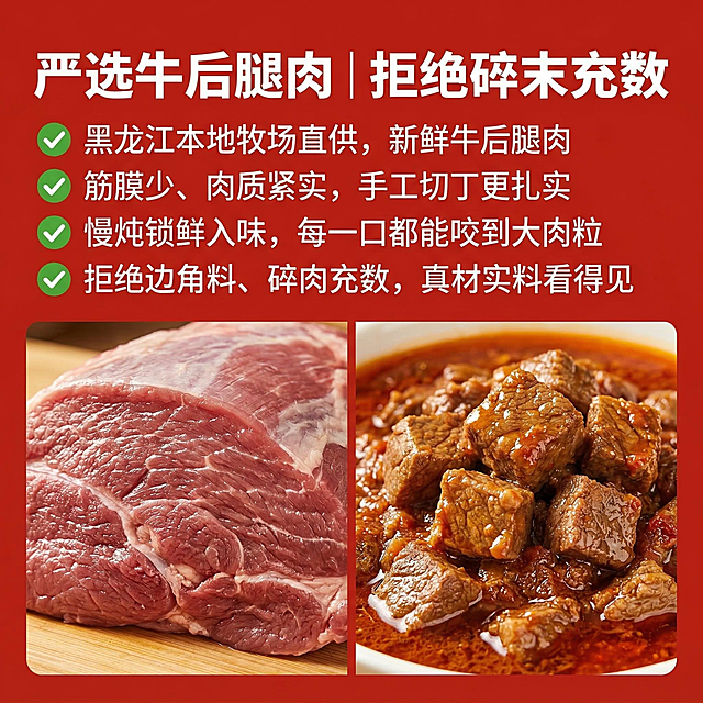 牛肉辣酱严选牛后腿肉卖点主图，左侧展示新鲜黑龙江牛后腿肉原料高清图，右侧展示酱料中饱满牛肉粒特写，左右分屏构图，真实食欲质感，暖黄色调光影，激发食欲。背景铺满全屏无边框。主色调东北红色，辅助色暖黄色。平视构图。文字版式：顶部粗体白色主标题 "严选牛后腿肉｜拒绝碎末充数"，四个带绿色对勾卖点： "黑龙江本地牧场直供，新鲜牛后腿肉" "筋膜少、肉质紧实，手工切丁更扎实" "慢炖锁鲜入味，每一口都能咬到大肉粒" "拒绝边角料、碎肉充数，真材实料看得见"。标题使用粗体思源黑体，正文使用清晰无衬线字体，标题字号大于正文两倍，排版留白充足，文字占比不超过40%