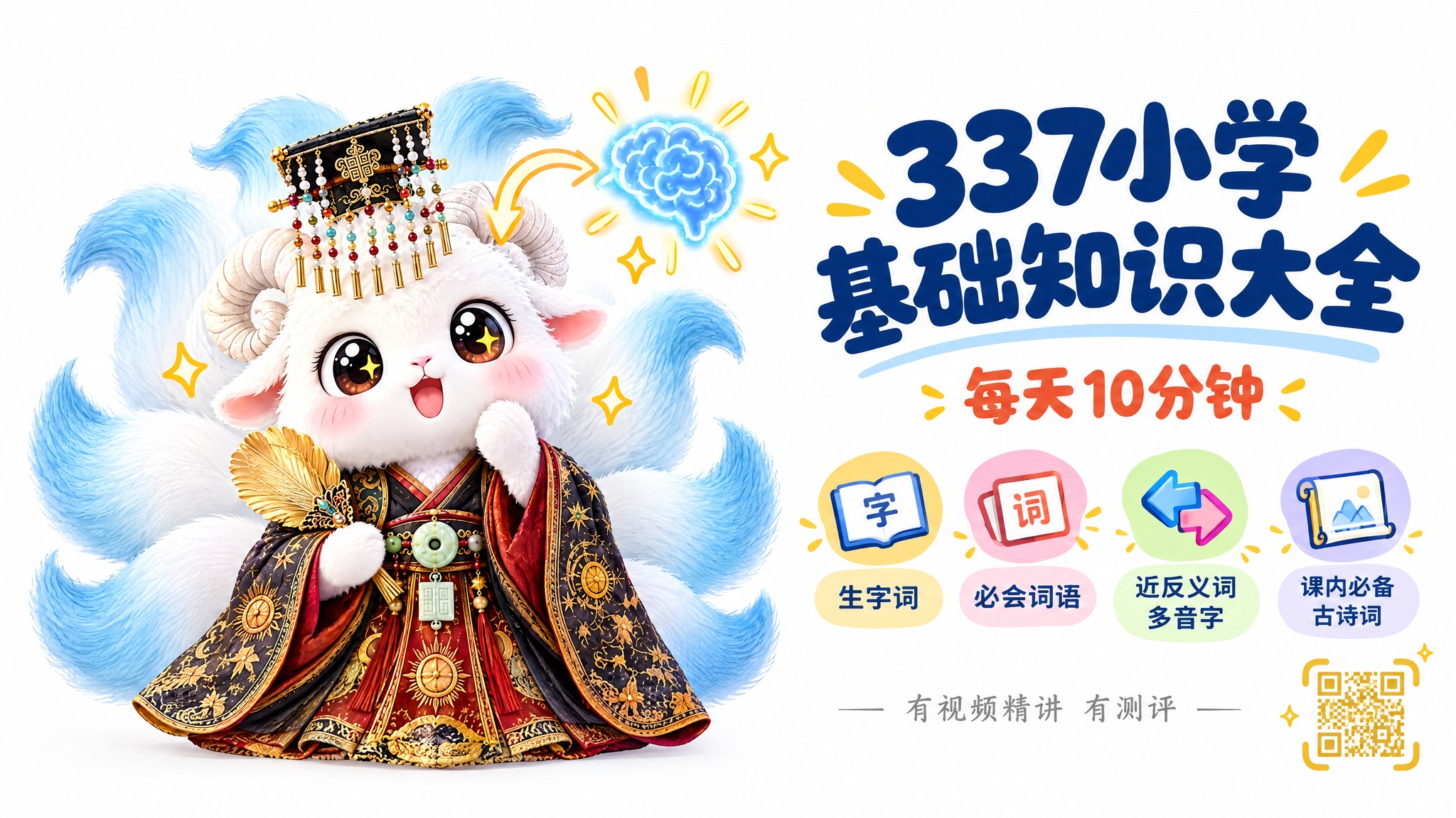横版教育宣传图，尺寸540x292，左侧放置参考图中的白色九尾… - 图片创意预览