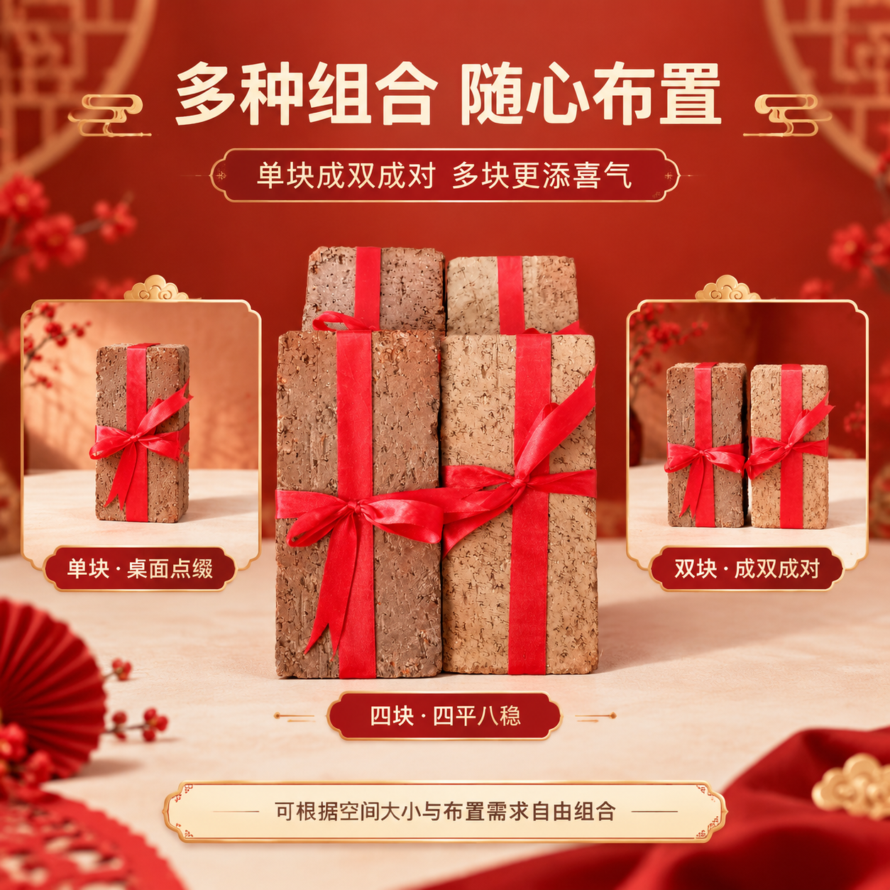 [商品] 使用【图5】四块红砖捆红绳组合（全家福视角）；保留每… - 图片创意预览