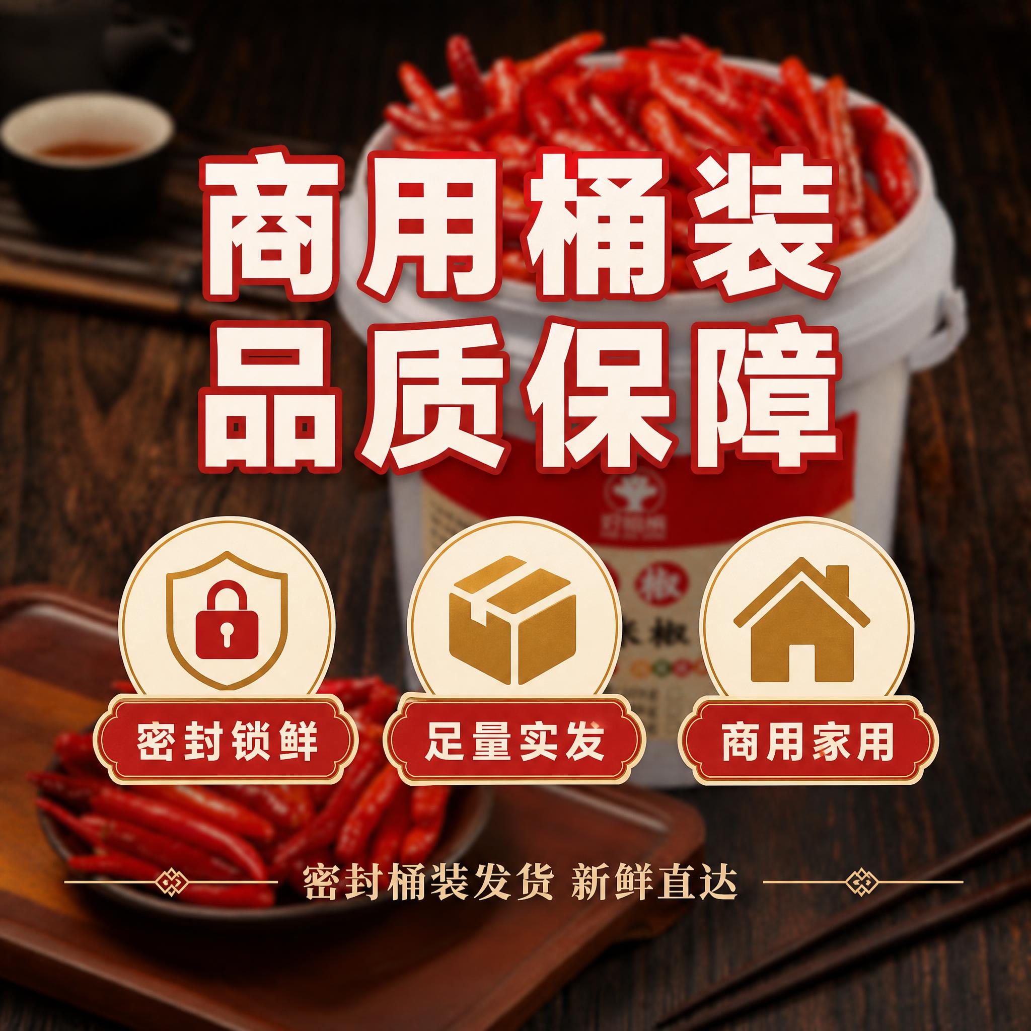 [主图-5] 服务保障图-好恰熊泡红米椒商用桶装服务保障。本张… - 图片创意预览
