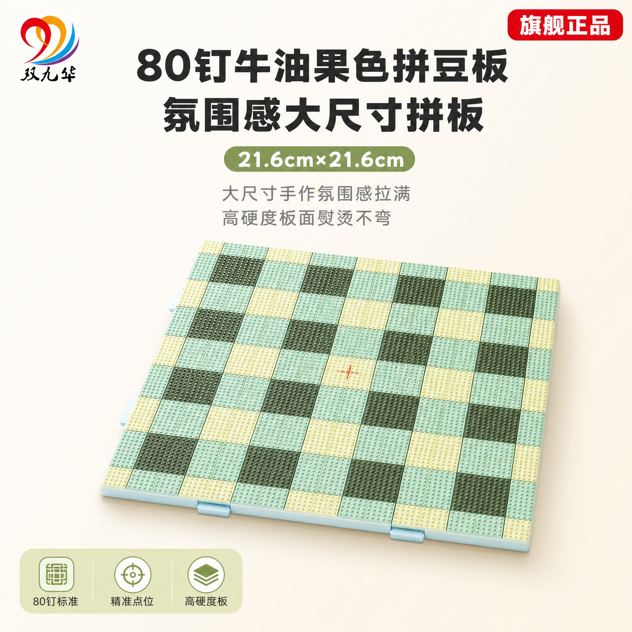 [主图-1] 首图点击率 展示80钉牛油果色拼豆板整体外观与大… - 图片创意预览
