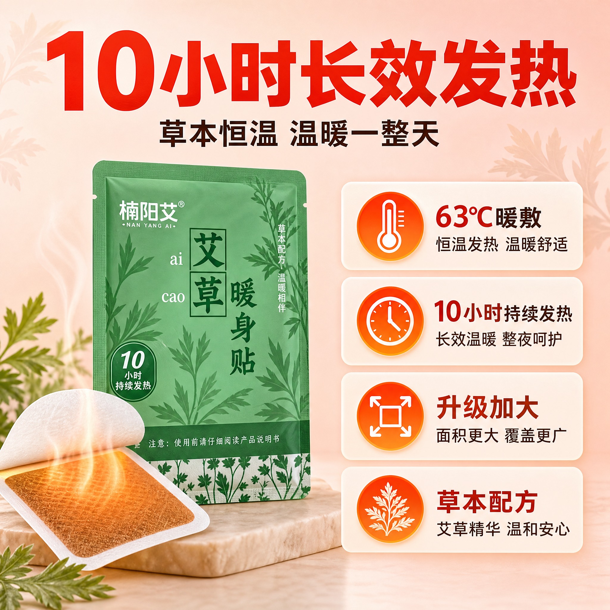 [主图-2 楠阳艾核心亮点] 核心亮点发热功效证明，保持信息图… - 图片创意预览