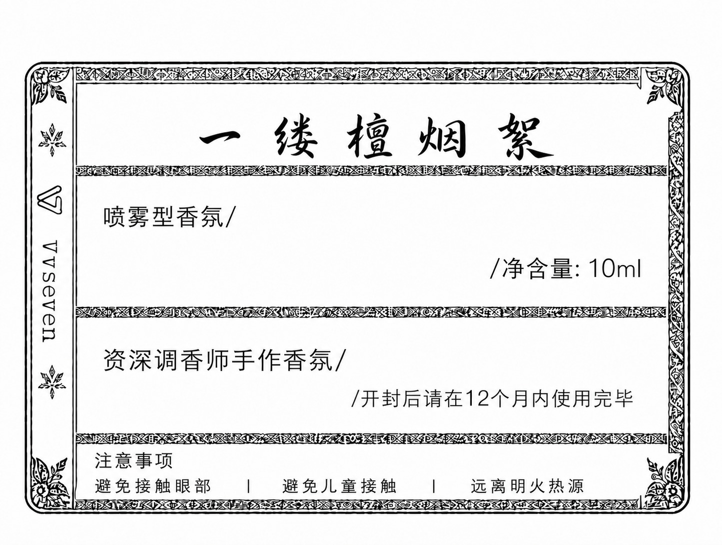 将图片最上方的文字“一缕檀烟絮”的字间距稍微调大一点，并保持水… - 图片创意预览