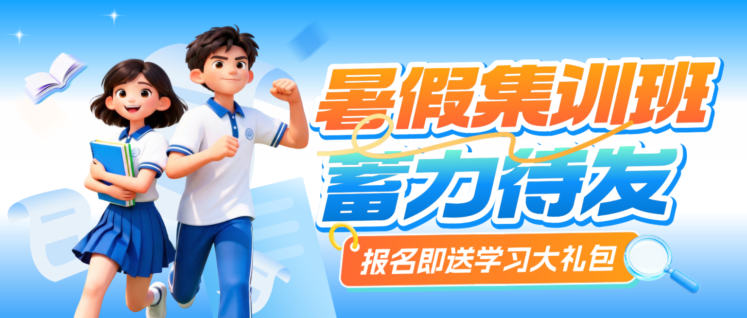 暑假培训班招生宣传卡通风微信公众号首图预览效果