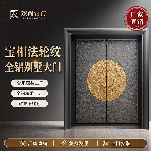 [主图-1] 品牌成交首图，核心任务是展示宝相法轮纹全铝别墅大门的高端大气形象，突出合肥源头工厂厂家直销与臻尚铂门品牌。
[统一基调] 新中式华贵庄重风格，深灰哑光门板配鎏金浮雕，背景为深灰渐变到浅灰的高端质感背景，点缀细微中式回纹暗纹。标题字色为鎏金色，辅助文字为白色，强调色为深古铜金。字体为大气稳重的宋体衬线体，字号层级分明，标题最大最粗，辅助文字缩小60%以上。
[画面] 产品大门居中偏右，正面平视微仰视角度，完整展示双开门全貌，占画面约65%。大门保持原图外观：深灰色锤纹肌理门板，中心圆形鎏金宝相法轮浮雕，外圈层层环绕宝相缠枝花，中心法轮纹样繁复细腻，黑色宽边框。大门自然落地，底部有真实地面投影和接触阴影，无悬浮感。左上角放置臻尚铂门品牌logo角标。左侧大面积留白放置主标题和卖点。右上角加厂家直销红色印章式角标。
[光影质感] 商业摄影质感，主光从左上方45度打下，门板肌理有细腻明暗过渡，鎏金浮雕有金属高光和立体感，边缘轮廓光勾勒大门形态，整体光线均匀柔和，突出材质对比。
[配色] 主背景深灰渐变，标题鎏金色，辅助文字白色，强调色古铜金，产品保持深灰门板+鎏金浮雕本色。
[文字版式] 左上臻尚铂门logo。左侧中上位置主标题两行：第一行"宝相法轮纹"，第二行"全铝别墅大门"，鎏金色大字号粗宋体。主标题下方3条短卖点胶囊，白色底深灰字："合肥源头工厂"、"全铝精雕工艺"、"耐候不褪色"。底部横向服务条，深古铜金色底白字："厂家直销 免费测量 上门安装"。右上角"厂家直销"印章式角标。所有文字清晰可读，不遮挡大门主体浮雕部分。
[输出要求] 1:1正方形比例，2048*2048像素，文字清晰锐利，产品细节清晰，浮雕纹理分明，无变形错字，无水印无平台logo，无多余杂物。