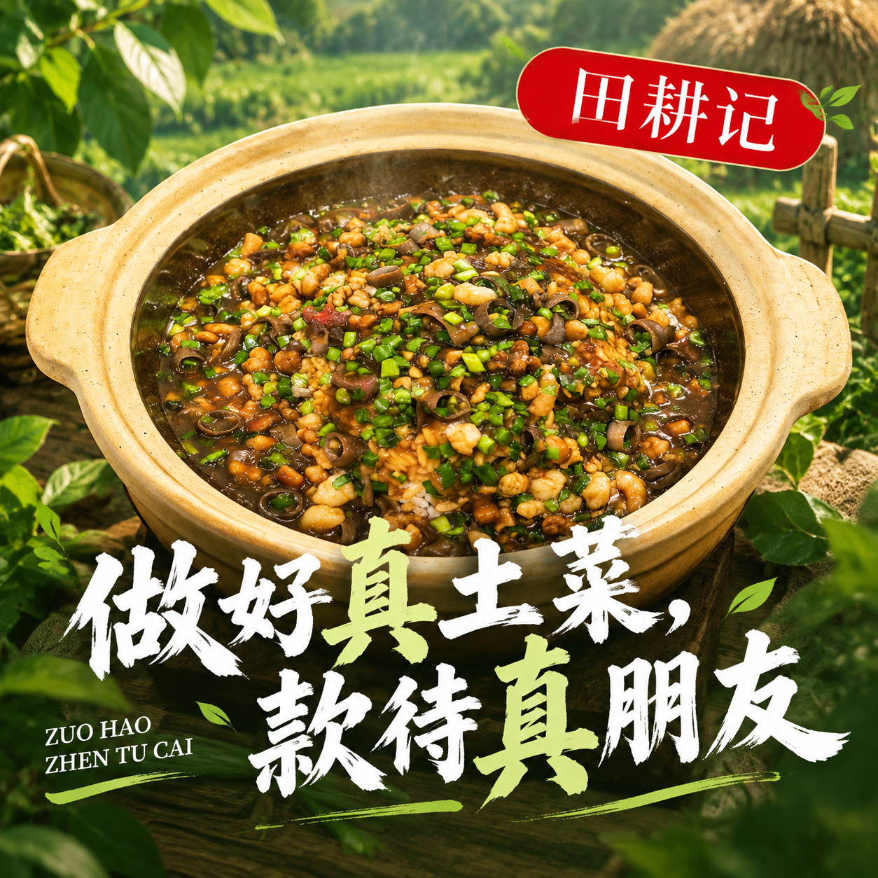 参考第一张图的设计风格和排版，将第二张图的砂锅菜品作为画面主体… - 图片创意预览