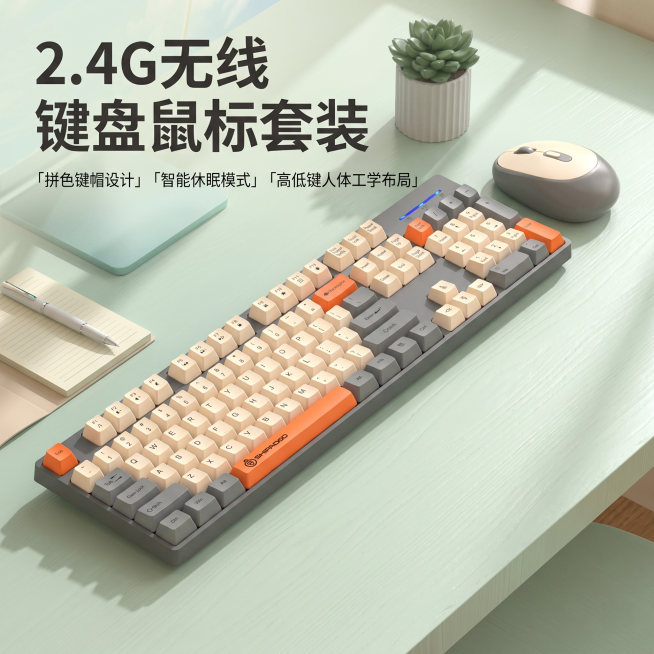 [主图 1] 2.4G无线键盘鼠标套装产品首图；
[氛围风格] 温馨舒适家居治愈风，休闲舒适桌面场景；
[画质] 商业摄影质感，光线柔和通透，产品清晰真实，画面干净高级；
[元素] 保持键盘鼠标外观（预览效果