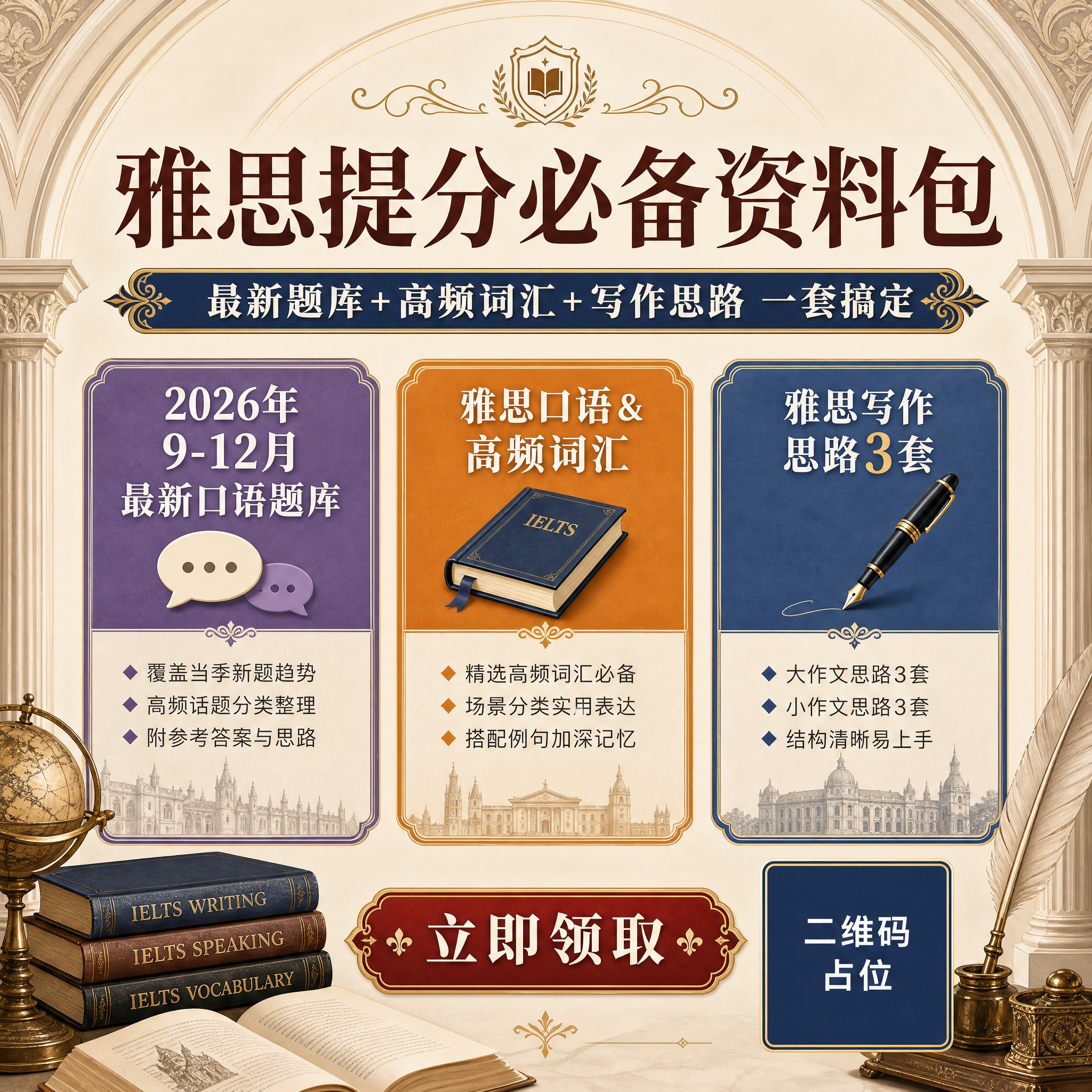一张1:1方形雅思资料学习卡头图，欧式学院复古风格，价值强调型… - 图片创意预览
