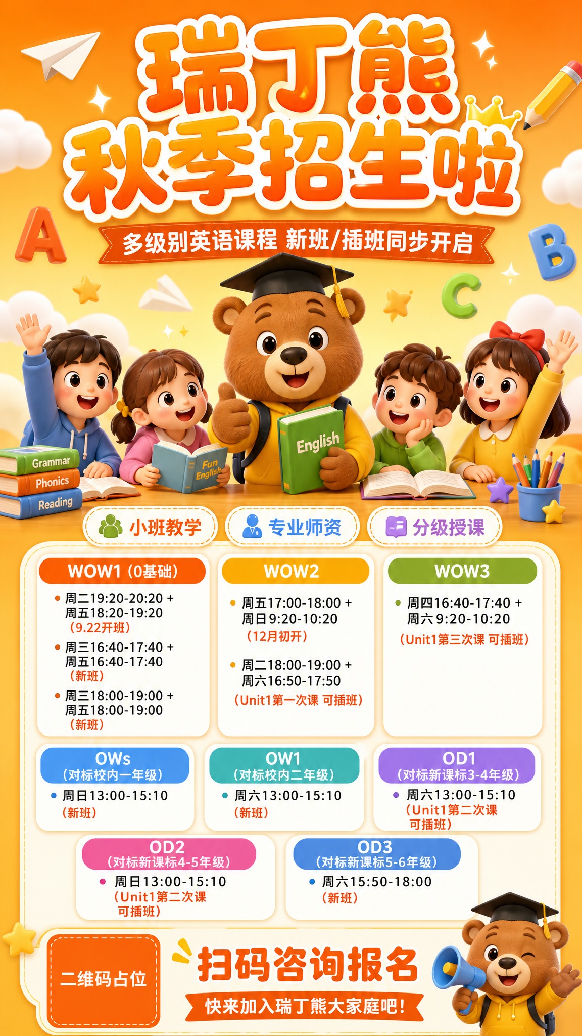 少儿英语秋季招生海报，童趣卡通风，3D插画风格，竖版9:16。… - 图片创意预览