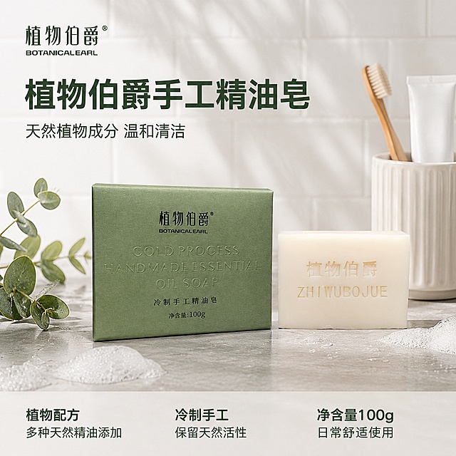 [主图-1] 植物伯爵冷制手工精油皂浴室场景首图
[氛围风格] 自然清新，干净简约的家居氛围感
[画质] 商业摄影质感、光线柔和通透、产品清晰真实、画面干净高级
[元素] 保持植物伯爵手工皂产品外观（即物理结构、材质质感、奶白色皂体和绿色包装盒）与输入产品图绝对一致，杜绝任何变形和色差，精细化处理。产品放置在浅灰色岩板浴室台面上，旁边点缀一小束尤加利叶和白色陶瓷漱口杯，背景是干净的白色瓷砖墙面，前景放置少许细密泡沫点缀。左上角放置提取自原产品的植物伯爵品牌Logo，保持原字形和配色。商品主体占比严格控制在70%左右，画面满屏无边框。
[光影] 清晨浴室侧向自然光，柔和明亮，皂体和包装盒表面呈现柔和高光，背景干净通透，阴影自然，无强烈明暗反差，整体干净清爽。
[配色] 主色调为浅木色、奶白色和灰绿色，清新自然，整体干净通透。
[视角构图] 平视45度斜角拍摄，景深适中，产品清晰突出。
[文字版式] 左上角品牌Logo下，大字书写主标题"植物伯爵手工精油皂"，绿色粗体无衬线字体；下方小字副标题"天然植物成分 温和清洁"，约为标题一半大小。底部通栏半透明浅灰渐变蒙层，均分三列，列内上短句下说明左对齐：列一「植物配方」「多种天然精油添加」列二「冷制手工」「保留天然活性」列三「净含量100g」「日常舒适使用」；文字颜色深绿，与浅色背景强对比，现代无衬线字体。
[输出要求] 1:1 比例，800*800尺寸，文字清晰可辨，超高清商业摄影质感
[负向提示词] 变形，文字错乱，产品图模糊，背景杂乱，水印，电商平台Logo，违禁词