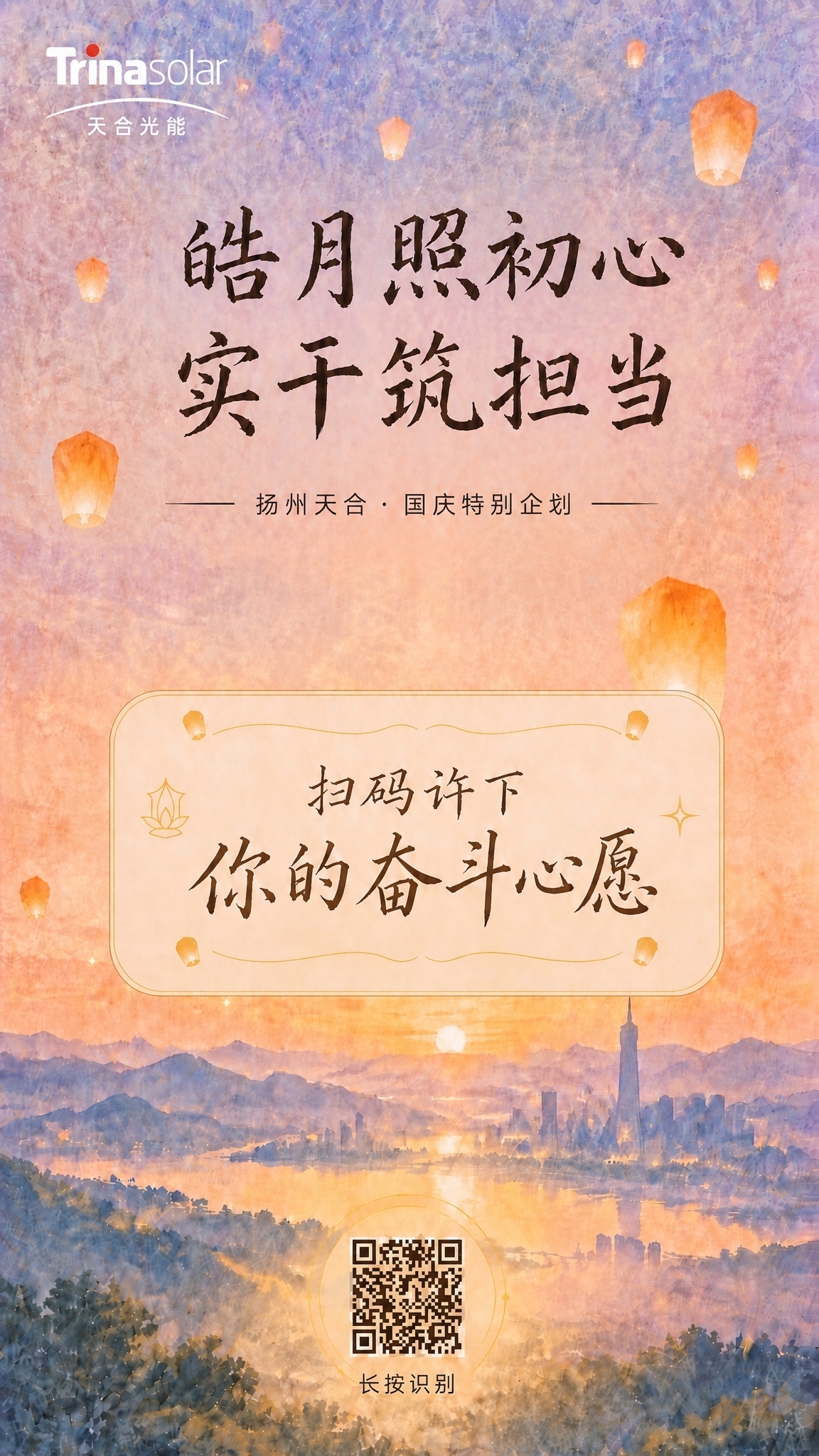 将画面中的主标题「皓月照初心 实干筑担当」整体再向上移动，位置… - 图片创意预览