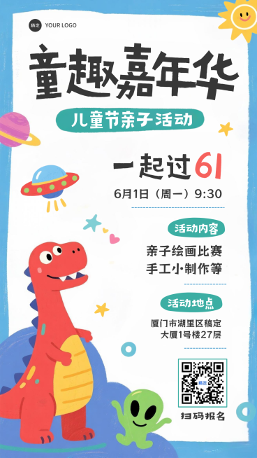 六一儿童节亲子嘉年华活动可爱插画海报预览效果