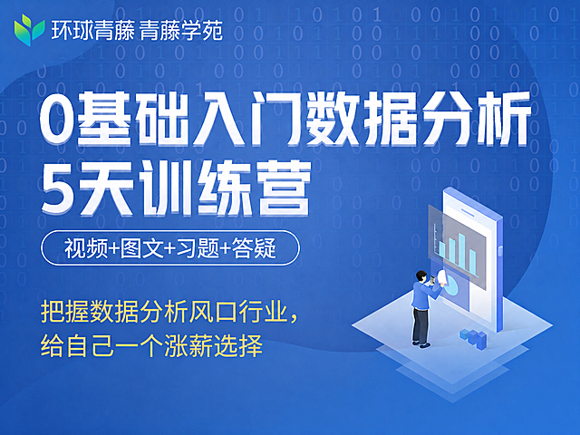 保持整张海报的画面、布局、颜色、字体、清晰度完全不变，只修改左上角的logo区域：将左上角的绿色叶子logo保留，在'环球青藤'四个字后面紧接添加'青藤学苑'四个字，字体样式、大小、颜色与原'环球青藤'完全一致，水平排列在同一行，位置在左上角原logo区域内，其他所有内容（标题、副标题、人物插画、背景等）保持原样不变。