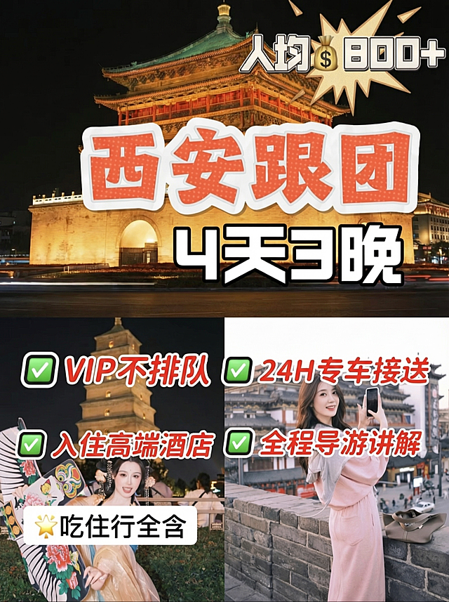 替换图中的西安景点图片为其他不同的西安标志性古建筑图片，保持原海报的文案和排版不变，整体比例3:4
