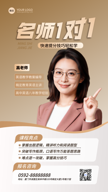 教育培训高中学科英语讲师介绍招生宣传竖版海报预览效果