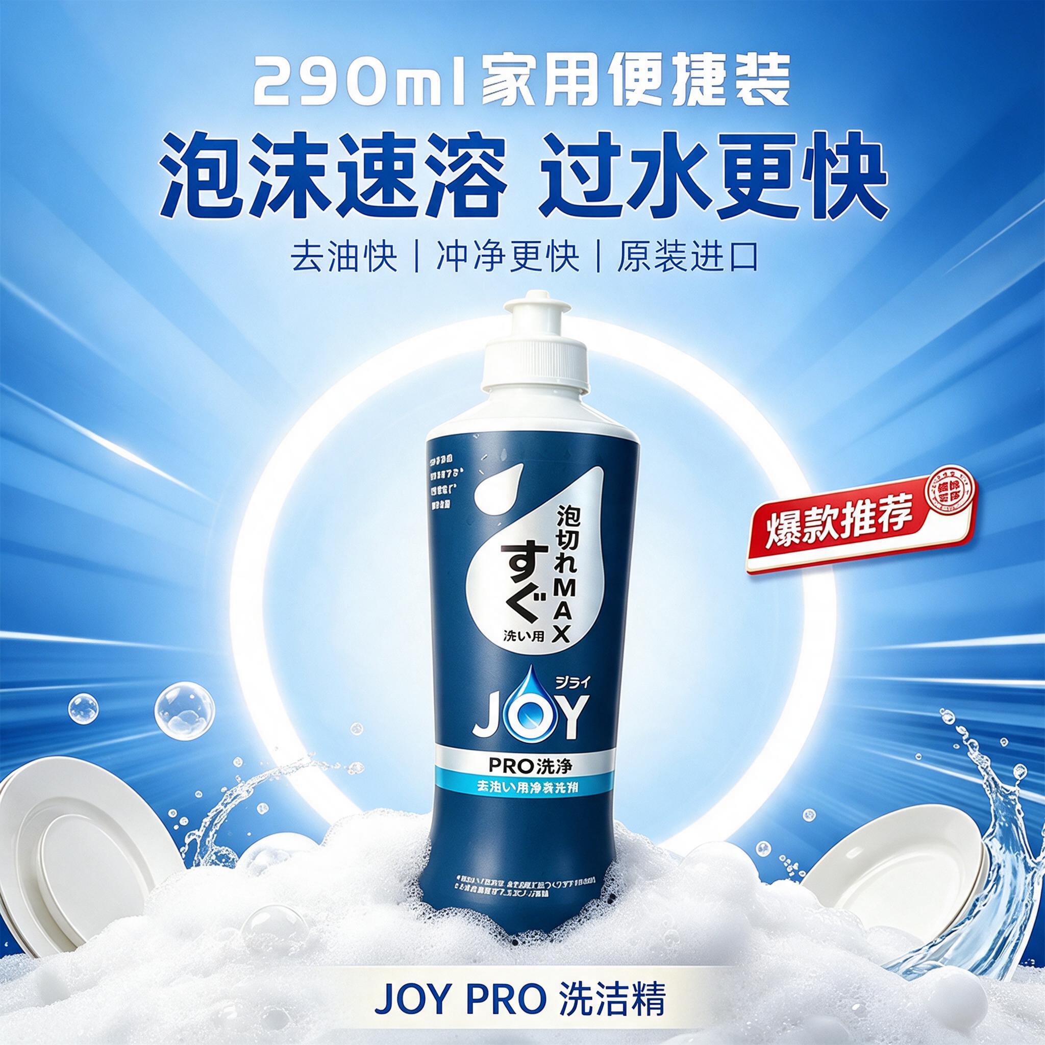 电商商品主图，1:1正方形构图，画面中心是一瓶深蓝色JOY P… - 图片创意预览