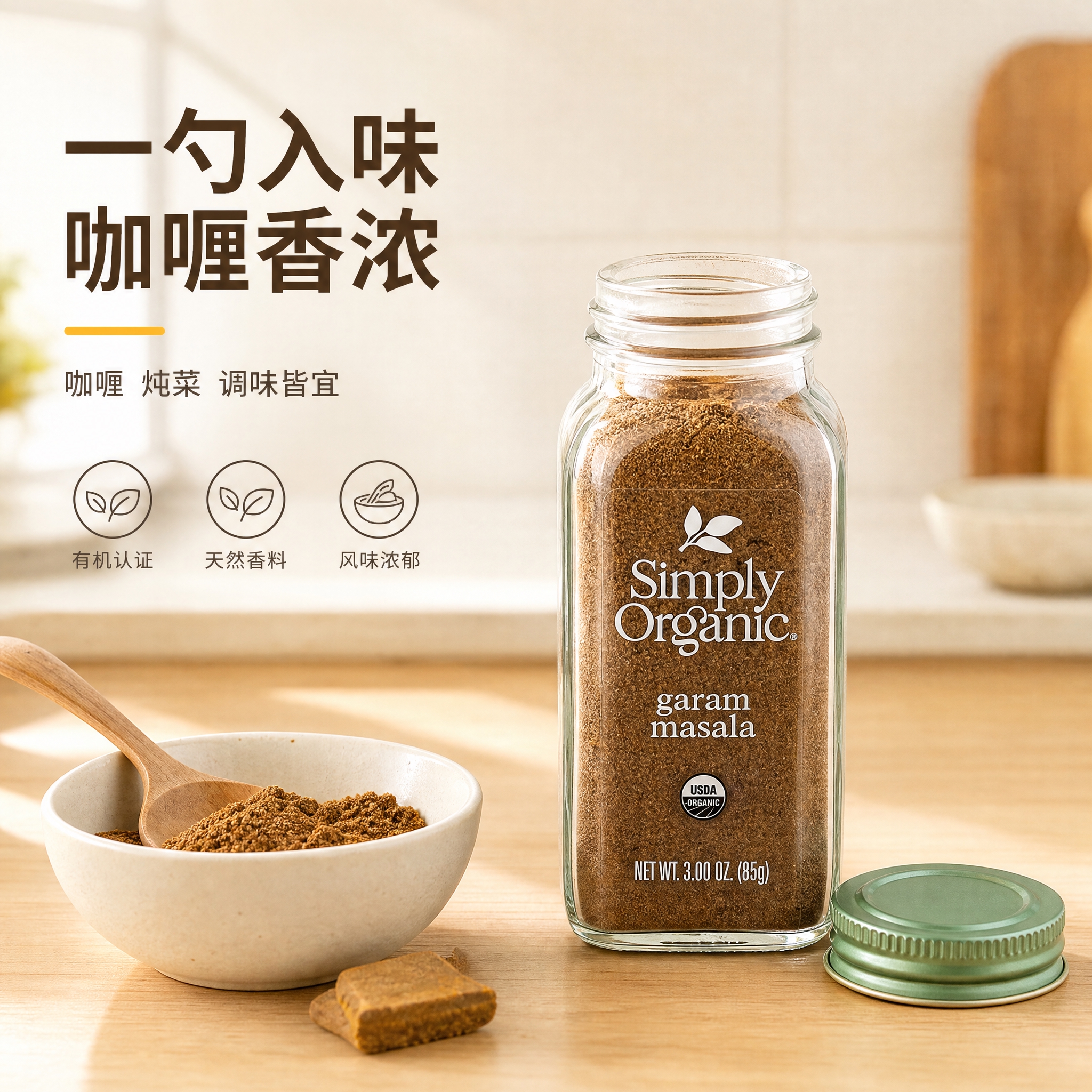 [主图-4] 厨房使用场景，简单日常烹饪场景，展示马萨拉咖喱的… - 图片创意预览