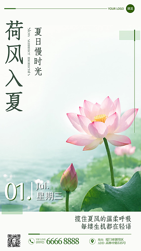 早安日签夏日清新淡绿文艺治愈励志朋友圈手机竖版海报