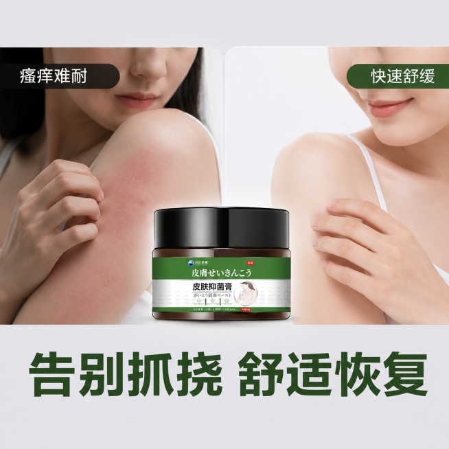 「图片1」，生成一套主图（5张），商品名称是皮肤抑菌膏，卖点是无激素，无刺激，告别抓挠快速恢复，拒绝瘙痒，专攻皮肤瘙痒，深度清洁强效修护，适配京东平台，主图比例为1:1预览效果