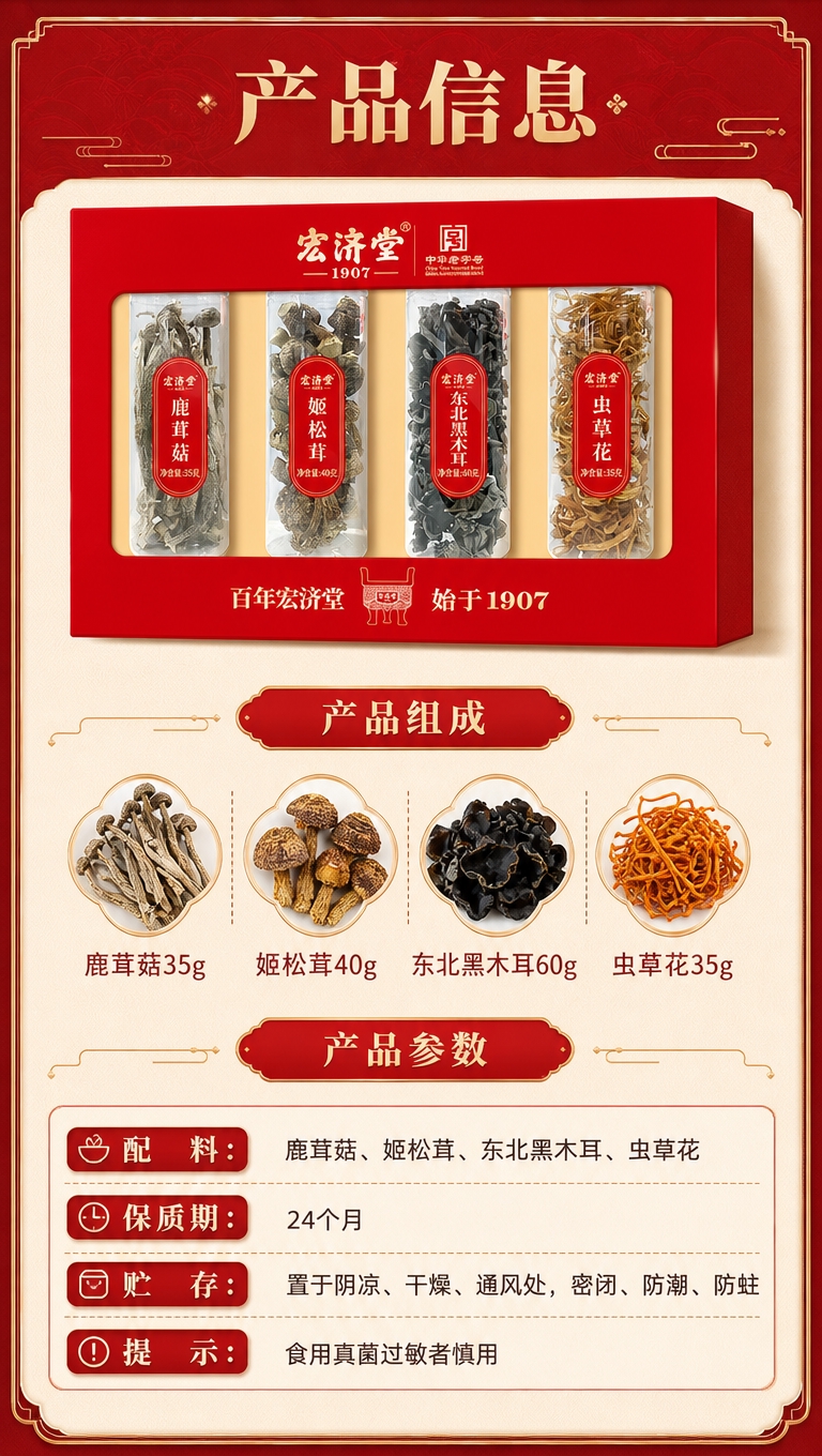[商品] 使用【图1】宏济堂·山珍四萃礼盒；保留礼盒外观、品牌… - 图片创意预览