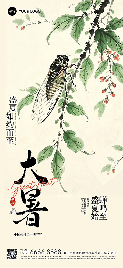 大暑节气卡通插画创意海报