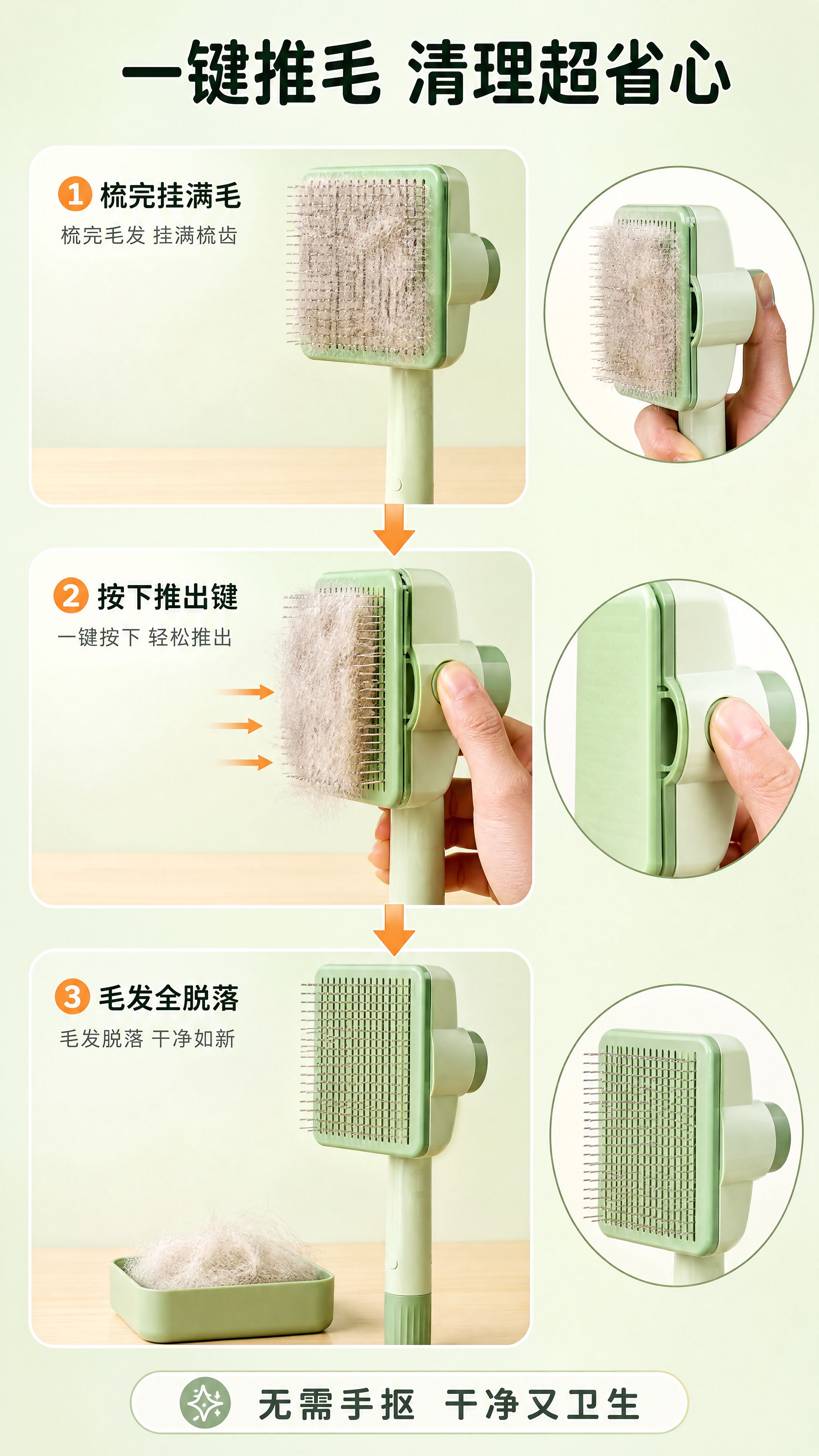 [商品] 使用【图1】薄荷绿一键自洁宠物排梳；保留产品结构、颜… - 图片创意预览