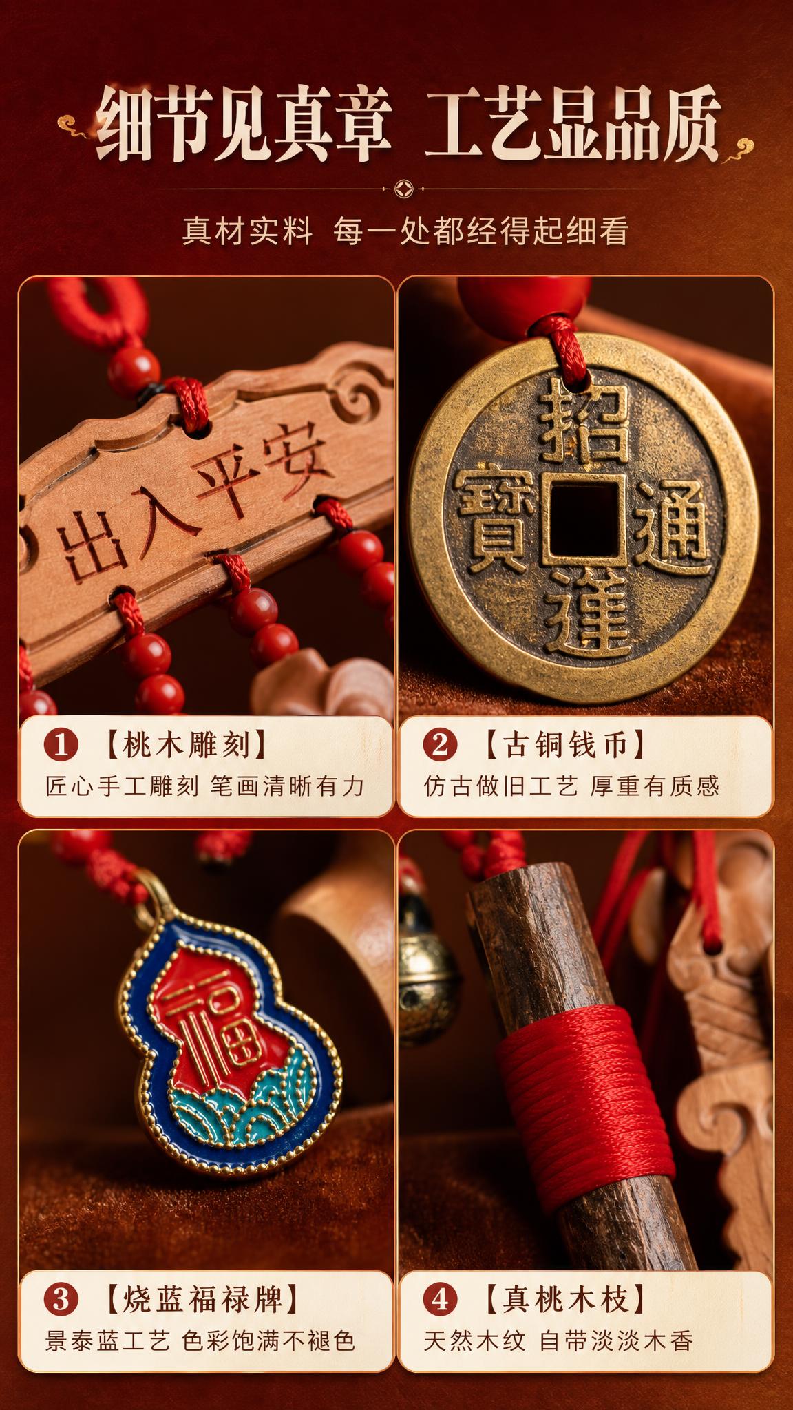 [商品] 使用【图1】桃木款挂件；重点做局部微距特写；保留所有… - 图片创意预览