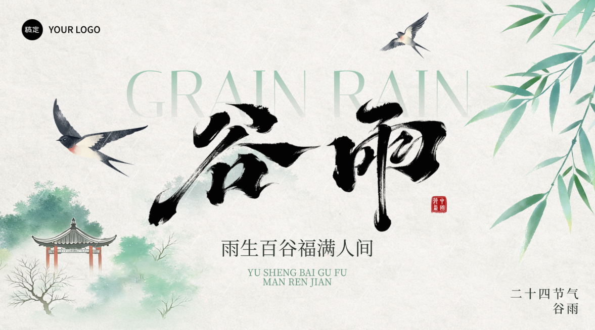 谷雨节日祝福通用中式感全屏横版海报预览效果