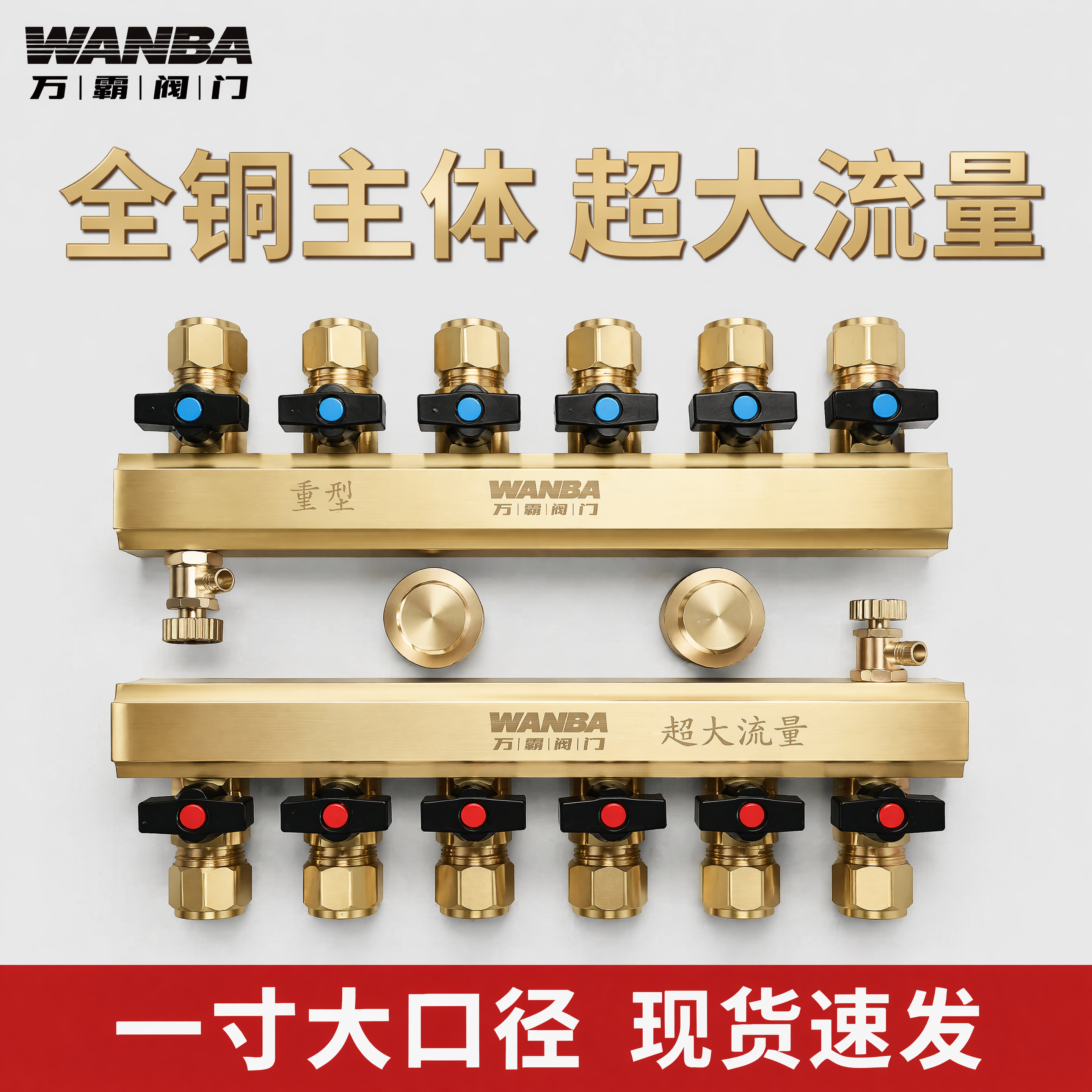 [主图-1] 地暖分水器首图，产品全貌展示，突出大流量卖点。保… - 图片创意预览